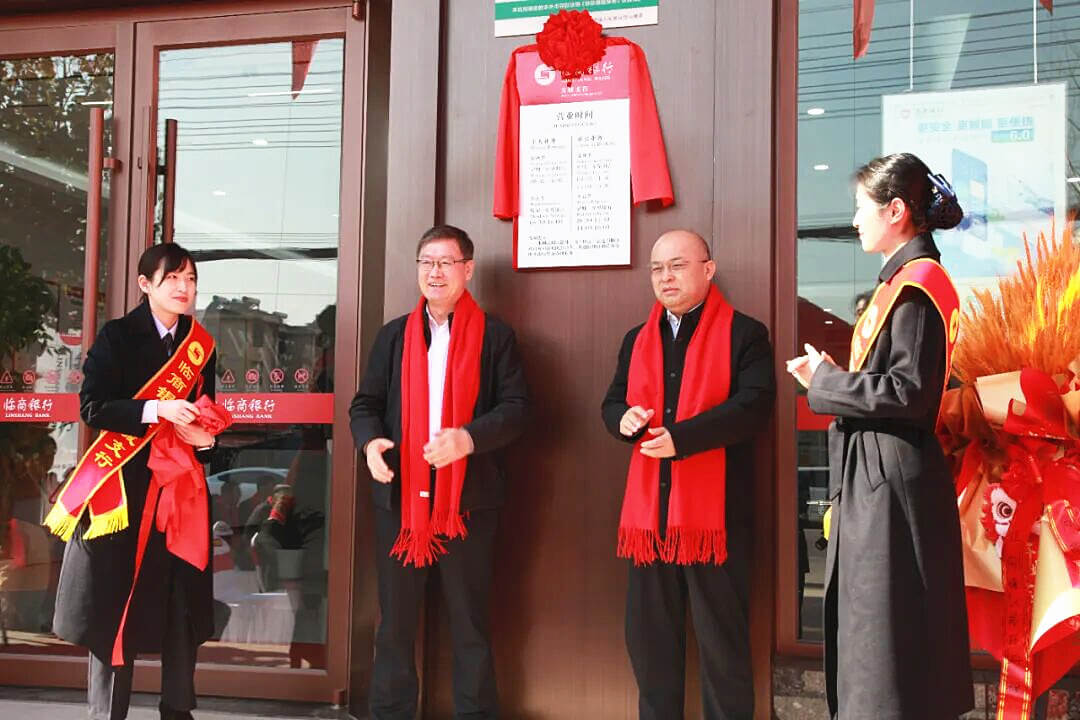 临商银行方城支行盛大开业